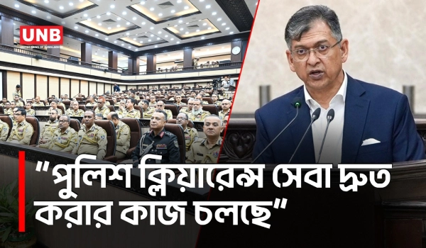 পুলিশ ক্লিয়ারেন্সে ভোগান্তি কমাতে নতুন উদ্যোগ, সাইবার ইউনিট গঠনের ঘোষণা | Home Minister | UNB