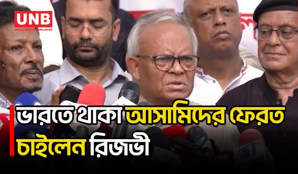 গুম-হত্যার আসামিদের ফেরত না দেওয়ায় ভারতের সমালোচনা করলেন রিজভী | Rizvi | India | UNB