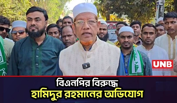 সহিংসতার মাধ্যমে ক্ষমতায় যেতে চায় বিএনপি: হামিদুর রহমান আযাদ | Hamidur Rahman | UNB