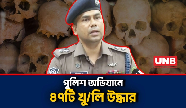 ঢাকায় পুলিশ অভিযানে ৪৭ মানব খু/লি উদ্ধার, ক/ঙ্কা/ল চোর চক্রের ৪ সদস্য গ্রেপ্তার | 47 Skulls | UNB