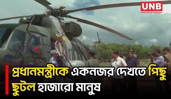 প্রধানমন্ত্রীকে দেখতে বাঁশখালীতে জনতার ঢল | Tarique Rahman | Chattogram | UNB