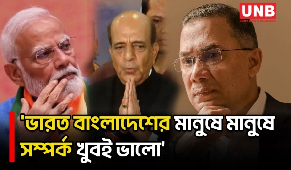 তারেক রহমান-মোদী বৈঠক হলে অনেক সমস্যার সমাধান হবে: দীনেশ ত্রিবেদী | DineshTrivedi | UNB