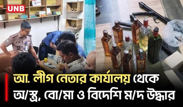 জামালপুরে আ. লীগ নেতা ও আইনজীবীর অফিস থেকে পাইপগান, গু/লি উদ্ধার | Jamalpur News | UNB