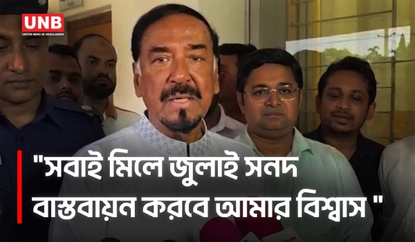 'সবাই মিলে জুলাই সনদ বাস্তবায়ন করবে আমার বিশ্বাস' | Speaker | July Charter | UNB
