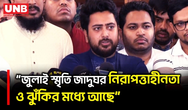 জুলাই জাদুঘর থেকে সীমান্ত হত্যা-মোদিবিরোধী আন্দোলনের স্মৃতি সরানোর অভিযোগ নাহিদের | Nahid Islam |UNB