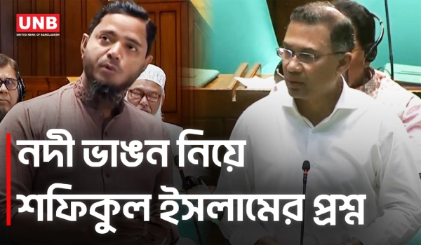 বাউফলের নদীভাঙন রোধে ‘খাল খনন’ কর্মসূচিতে জোর সরকারের | Shafiqul Islam Masud | Prime Minister | UNB