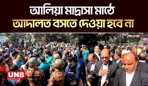 পিলখানা হত্যার বিচারে অস্থায়ী আদালত বন্ধ করতে শিক্ষার্থীদের বিক্ষোভ