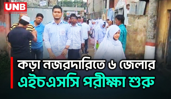 কুমিল্লা বোর্ডে এইচএসসি পরীক্ষায় অংশ নিচ্ছে ৯৪ হাজার ৮০২ পরীক্ষার্থী | Cumilla HSC Exam | UNB