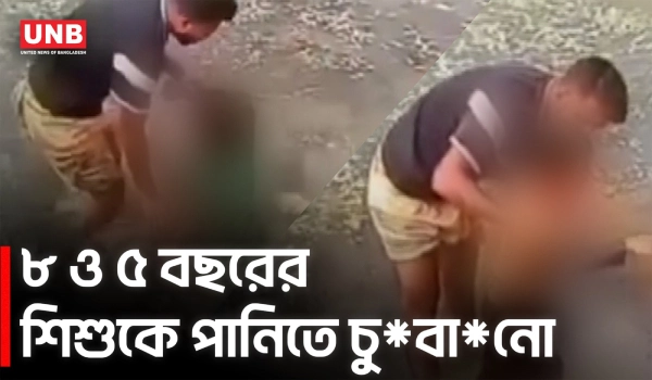 ময়মনসিংহে মোবাইল চুরির অপবাদে দুই শিশুকে নি/র্যা/ত/ন, এক আসামি গ্রেফতার | Child Torture | UNB
