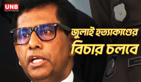 “সরকার ইঙ্গিত দিয়েছে ট্রাইব্যুনালে কি থাকবে না থাকবে, বিচার চলবে”| Prosecutor Tajul | Tribunal | UNB