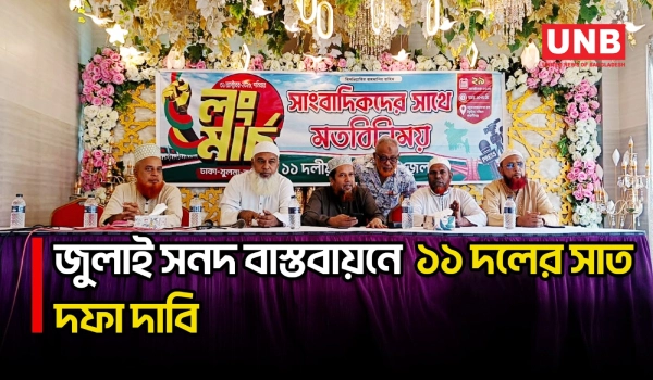 কেরানীগঞ্জে ফ্যাসিবাদী আচরণের অভিযোগ তুলে লংমার্চে সহযোগিতা চাইল জামায়াত | Keraniganj | Jamaat | UNB