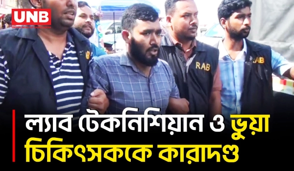 গাজীপুরে ডায়াগনস্টিক সেন্টারে অভিযান, জরিমানা ২ লাখ ২০ হাজার | Gazipur | Diagnostic Center | UNB