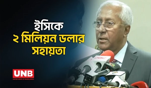 ব্যালট প্রকল্পে ইসিকে ২ মিলিয়ন ডলার সহায়তা দিল জাতিসংঘ ও কানাডা | Ballot Project | EC | UNB