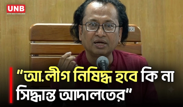 আওয়ামী লীগ নিষিদ্ধ হবে কিনা সিদ্ধান্ত নেবে আদালত: তথ্য উপদেষ্টা | Awami League | UNB