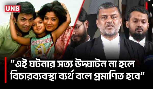 সাগর-রুনি মামলার তদন্ত প্রতিবেদন জমা দেয়া নিয়ে যা বললেন শিশির মনির | Sagar Runi | Shishir Monir | UNB