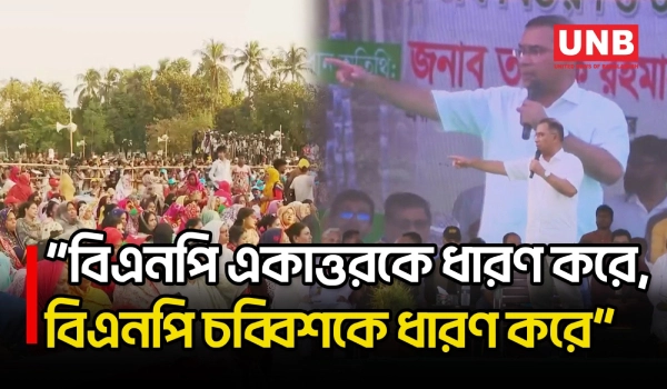 একটি দল ওপার থেকে পয়সা দিচ্ছে, আরেক দল অস্থিরতা সৃষ্টির চেষ্টা করছে: প্রধানমন্ত্রী | PM | UNB