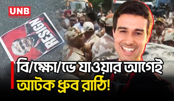 দিল্লিতে বি/ক্ষো/ভে যোগ দেওয়ার আগে আটক ধ্রুব রাঠি | Dhruv Rathee | Detained | UNB
