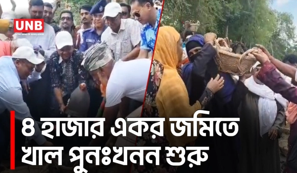 ৪৫ বছর পর জিয়াউর রহমানের উদ্বোধন করা স্বনির্ভর খালে পুনঃখনন শুরু | Patuakhali Canal Excavation | UNB