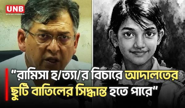 দ্রুত বিচারের স্বার্থে বিশেষ আদালতের ছুটি বাতিলের ইঙ্গিত স্বরাষ্ট্রমন্ত্রীর | Home Minister | UNB