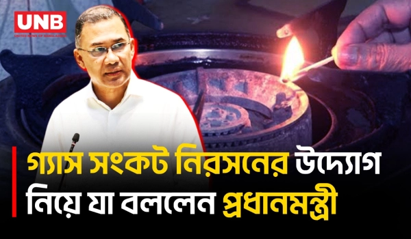 ভবিষ্যতে আকস্মিক গ্যাস সংকট নিরসনে বৃহৎ পরিকল্পনা নিয়েছে সরকার: প্রধানমন্ত্রী | Parliament | PM | UNB