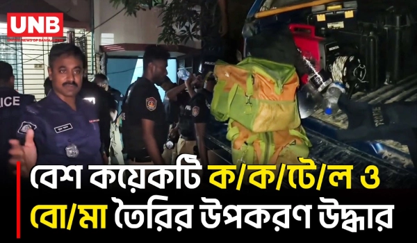 সাভারে ভবন ঘিরে সিটিটিসির অভিযান, জঙ্গি-সংশ্লিষ্টতার অভিযোগে যুবক আ/ট/ক | Savar | Crime | Bomb | UNB