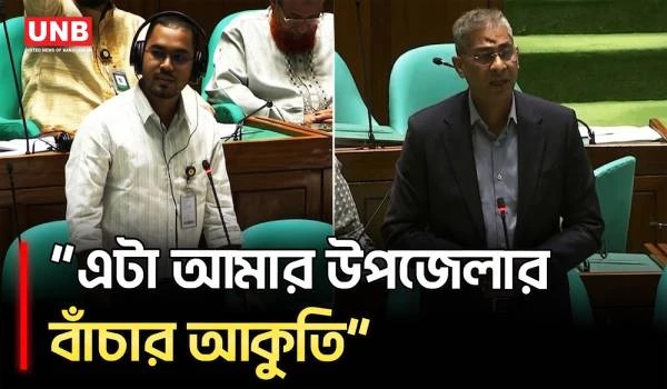 ‘এটা আমার উপজেলার বাঁচার আকুতি’; সংসদে হান্নান মাসুদের বক্তব্য, জবাবে যা বললেন মন্ত্রী | Parliament