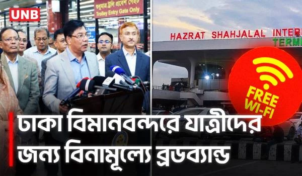 শাহজালাল বিমানবন্দরে যাত্রীদের জন্য ফ্রি ইন্টারনেট সেবা চালু | Free Internet | UNB