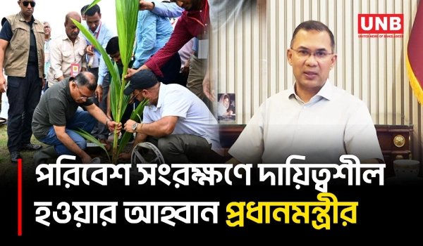 পরিচ্ছন্ন বাংলাদেশ গড়তে নাগরিকদের দায়িত্বশীল হওয়ার আহ্বান প্রধানমন্ত্রীর | Prime Minister | UNB
