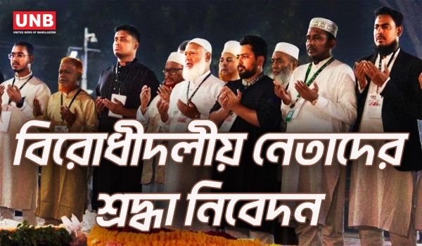 আন্তর্জাতিক মাতৃভাষা দিবসে কেন্দ্রীয় শহীদ মিনারে ডা. শফিকুর রহমান ও নাহিদ ইসলাম | Jamaat | NCP | UNB