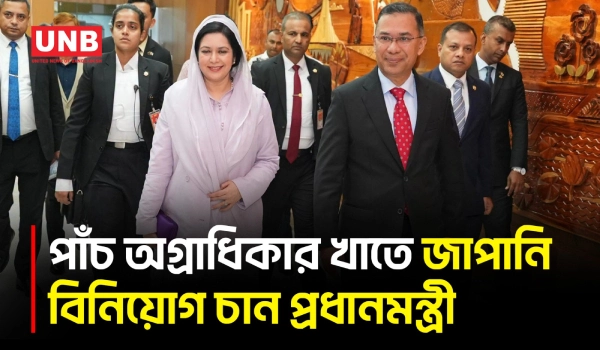 চার দিনের জাপান সফর শেষে দেশে ফিরেছেন প্রধানমন্ত্রী তারেক রহমান | Prime Minister | Japan | UNB