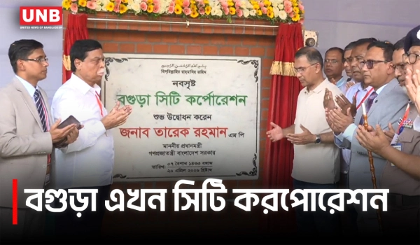 প্রধানমন্ত্রীর হাত ধরে ১৫০ বছরের পৌরসভা থেকে সিটি করপোরেশন | Bogura | Prime Minister | UNB