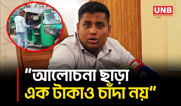 সিএনজি স্ট্যান্ডে চাঁদাবাজি বন্ধের হুঁশিয়ারি হাসনাত আবদুল্লাহর | Hasnat Abdullah | Extortion | UNB