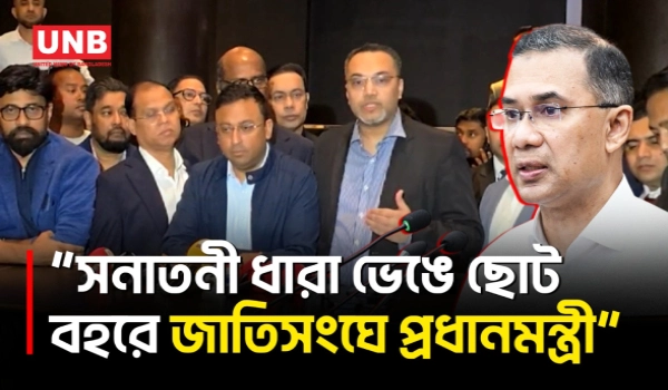সনাতনী ধারা ভেঙে ছোট বহর নিয়ে জাতিসংঘে প্রধানমন্ত্রী: মাহদী আমিন | Mahdi Amin | New York | UNB