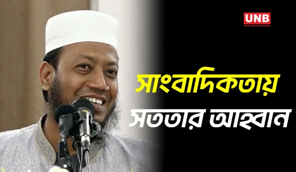 কুষ্টিয়ায় ইফতার মাহফিলে এমপি মুফতি আমির হামজার বস্তুনিষ্ঠ সাংবাদিকতার আহ্বান | Amir Hamza | UNB