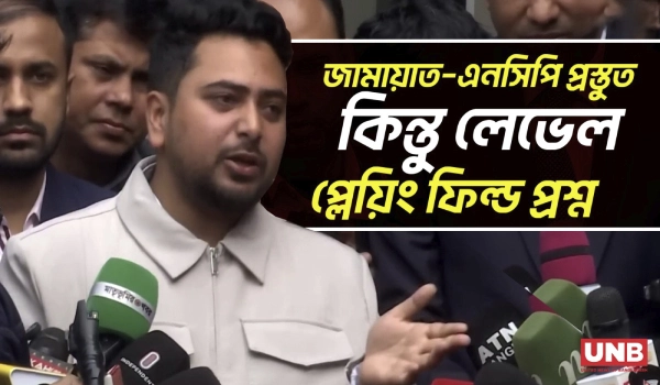 জামায়াত–এনসিপি জোট প্রস্তুত, আসন ঘোষণা আসছে শিগগিরই: নাহিদ ইসলাম | Nahid Islam | NCP | Jamat | UNB