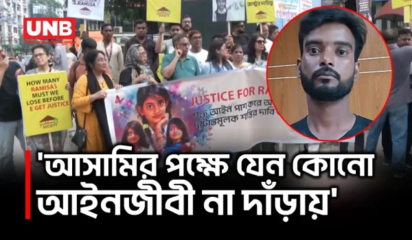 রামিসা হত্যার বিচার দাবিতে গুলশানে মানববন্ধন | Ramisa Murder Protest | Gulshan | UNB