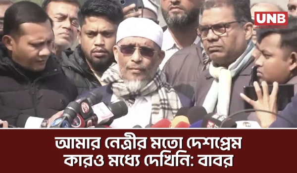 রাজনৈতিকভাবে নয়, ব্যক্তিগত আবেগ থেকে কবর জিয়ারতে এসেছি: বাবর | Babor | Khaleda Zia | Politics | UNB