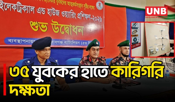 চাঁপাইনবাবগঞ্জে ৩৫ যুবককে কর্মমুখী করতে বিজিবির প্রশিক্ষণ | Chapainawabganj | BGB | UNB