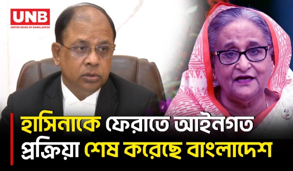 শেখ হাসিনাকে কোন প্রক্রিয়ায় ফেরত পাঠানো হবে তা ভারতই ঠিক করবে বলে জানালেন চিফ প্রসিকিউটর | UNB