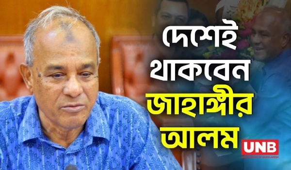 দায়িত্ব শেষ করার পর অবশ্যই দেশে থাকবেন বলে জানিয়েছেন স্বরাষ্ট্র উপদেষ্টা | Home Adviser | UNB