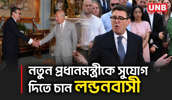 এক দশকে সপ্তম প্রধানমন্ত্রী হিসেবে দায়িত্ব নিয়ে জীবনযাত্রার ব্যয় কমানোর অঙ্গীকার করলেন বার্নহাম | UNB