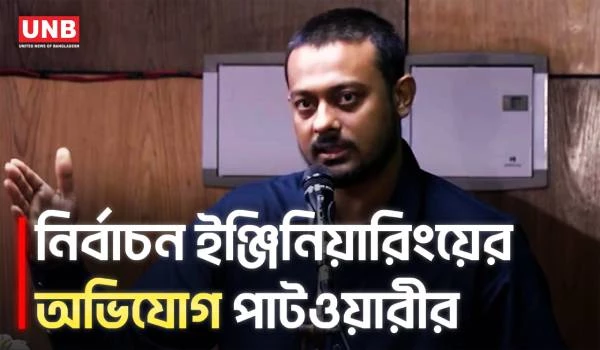 সেদিন আমি ডাক দিলে ৫০ হাজার থেকে ১ লাখ লোক আসত: নাসীরুদ্দীন পাটওয়ারী | Nasiruddin Patwary | UNB