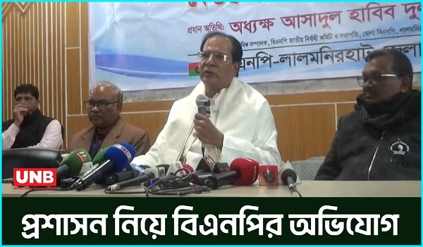 প্রশাসনে ফ্যাসিস্ট আমলের সুবিধাভোগীরা থাকলে সুষ্ঠু নির্বাচন নিয়ে শঙ্কা: আসাদুল হাবিব দুলু | BNP |UNB