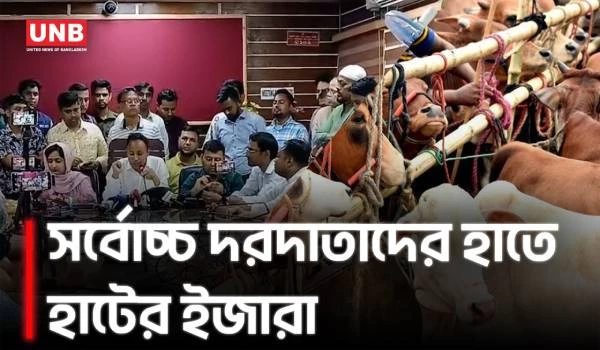 কেরানীগঞ্জে পাঁচ পশুর হাট ইজারা সম্পন্ন | Keraniganj Cattle Market | Eid-ul-adha | UNB