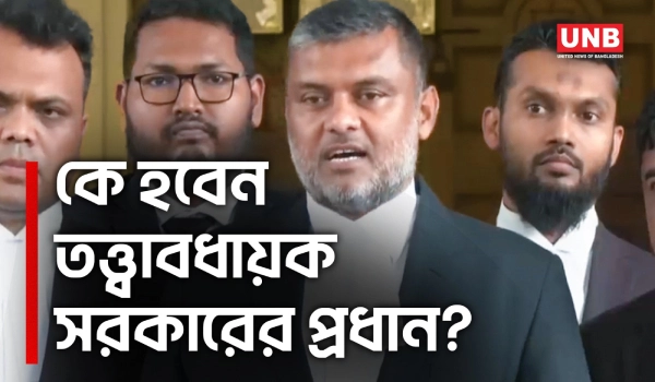 তত্ত্বাবধায়ক সরকার ব্যবস্থা ফিরল: সুপ্রিম কোর্টের পূর্ণাঙ্গ রায় প্রকাশ | Shishir Monir | UNB