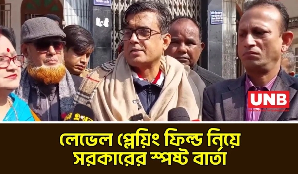 লেভেল প্লেয়িং ফিল্ড আছে, নির্বাচনী পরিবেশ ভালো: প্রেস সচিব শফিকুল আলম | Shafiqul Alam | UNB