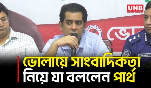 গণতন্ত্রের স্তম্ভ হিসেবে সাংবাদিকদের দায়িত্ব অনেক: আন্দালিভ রহমান | Bhola | Andaleeve Partho | UNB