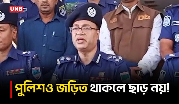 মাদকের বিরুদ্ধে জিরো টলারেন্স, পুলিশও ছাড় পাবে না: খুলনা রেঞ্জ ডিআইজি | Jashore | Police | Drug | UNB