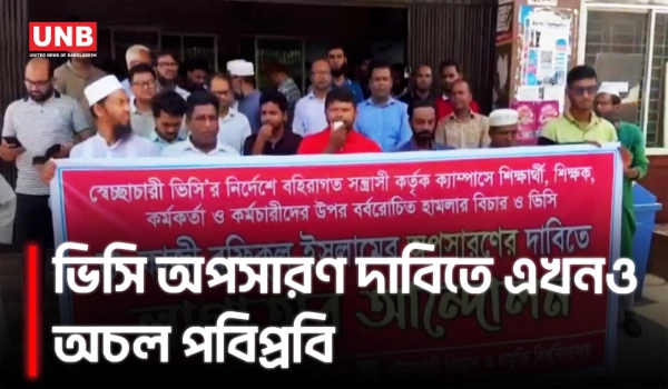 অস্টম দিনের কমপ্লিট শাটডাউন চলছে পবিপ্রবিতে | Patuakhali Science and Technology University | UNB