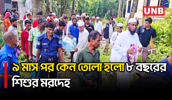 ময়নাতদন্তে আপত্তি থাকায় ৯ মাস পর কবর থেকে মাদ্রাসাছাত্রের ম/র/দে/হ উত্তোলন | Kishoreganj | UNB